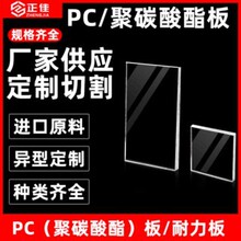 抗uv v0 阻燃透明聚碳酸酯PC板 热冷折弯加工拼接 挤压热成型