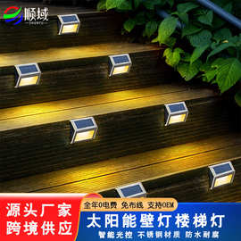 跨境新款太阳能LED灯壁灯 户外防水不锈钢台阶楼梯灯庭院灯楼道灯