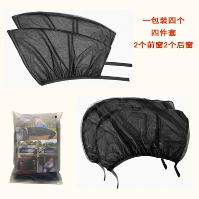 Sun shade Curtain Side Window Mesh Breathable - a0610-3-ordinary-curtains-four-piece-set-and-one-bag