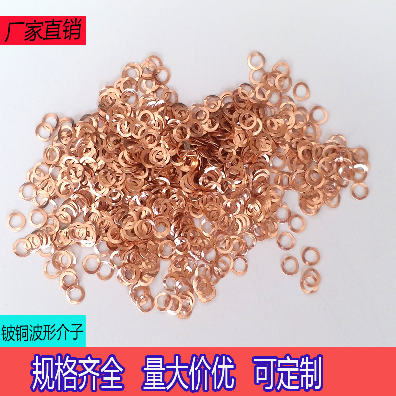 铍波形介子垫片波形弹簧垫圈弹性垫圈波浪垫圈波型垫片金属垫片