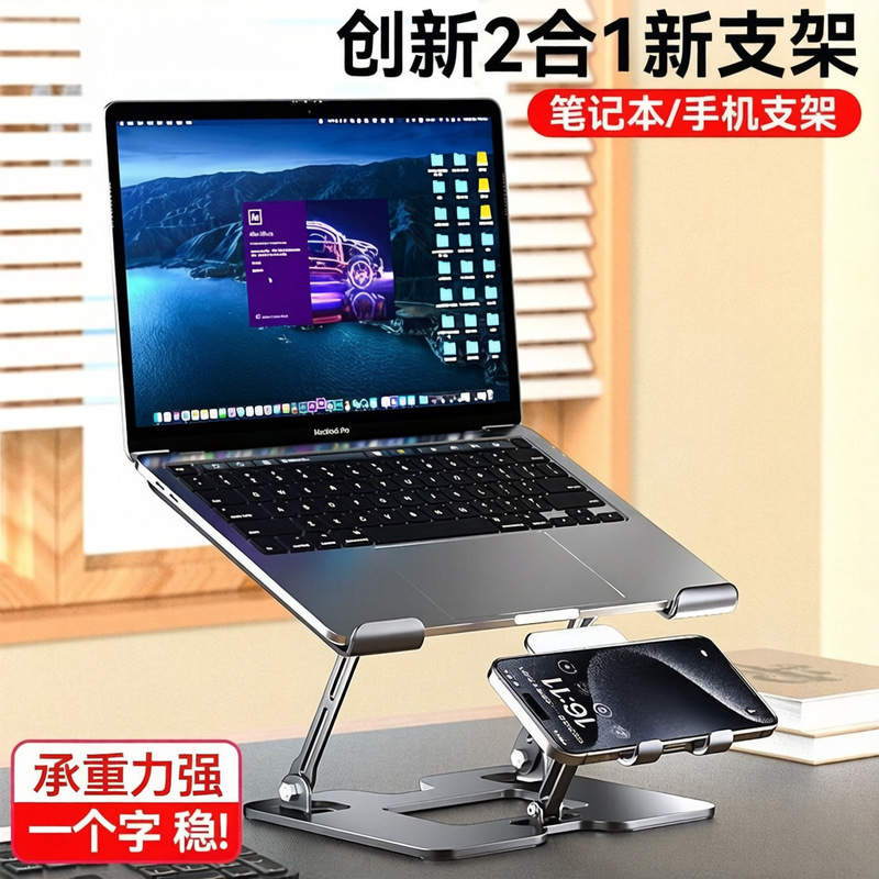 Mobile Phone Laptop Bracket Two-in-One Elevated Vertical Heat Dissipation Folding Office Liftable Carbon Steel Bracket