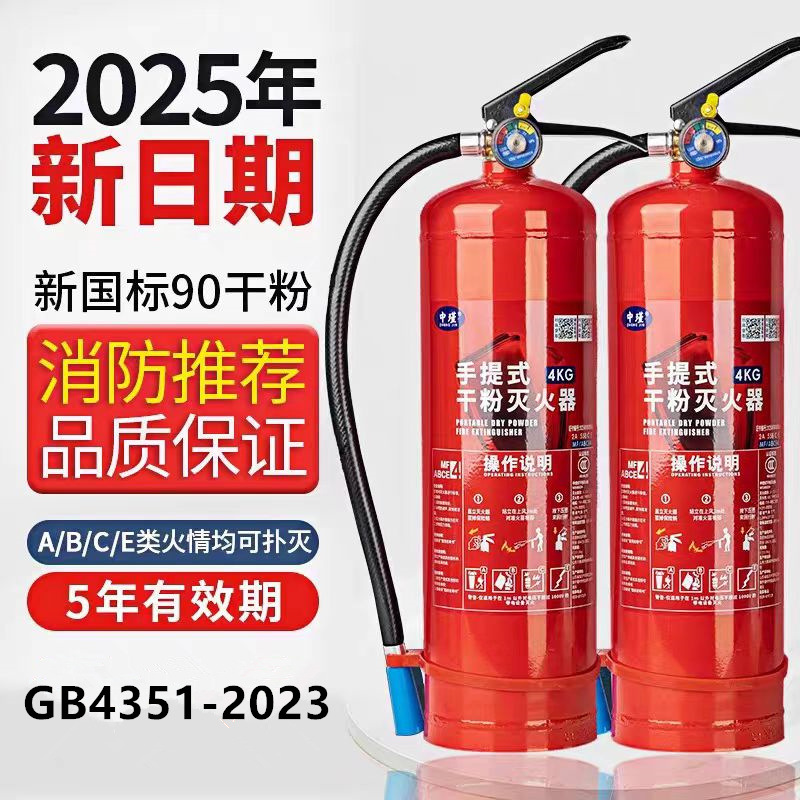 中瑾灭火器新国标2025干粉4公斤家用店用车用手提式8/4kg消防器材