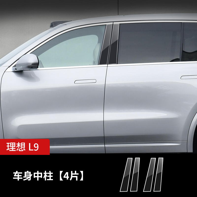 Car paint protective film | Li Auto for Li - li-auto-l9-body-pillar-transparent-tpu-protection-film-4pcs-dedicated-car