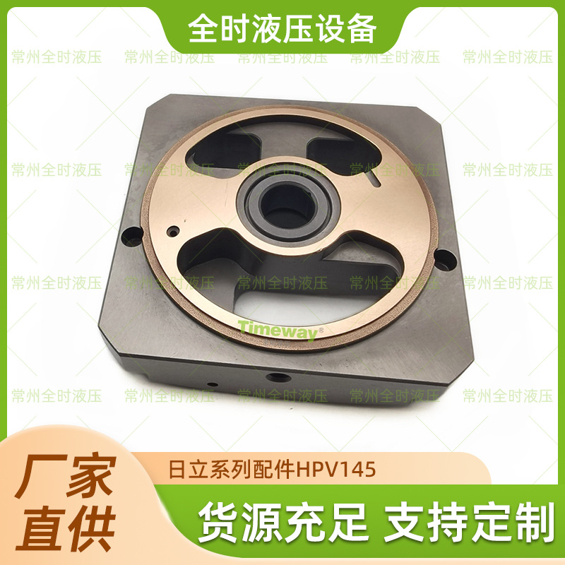 厂家直供日立系列HPV145配油盘来图来样支持定制品质可靠量大价优