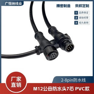 Factory Direct Sales M12 Waterproof Cable 8Pin Street Light Connection Plug Cable 8-Core Waterproof Connection Cable