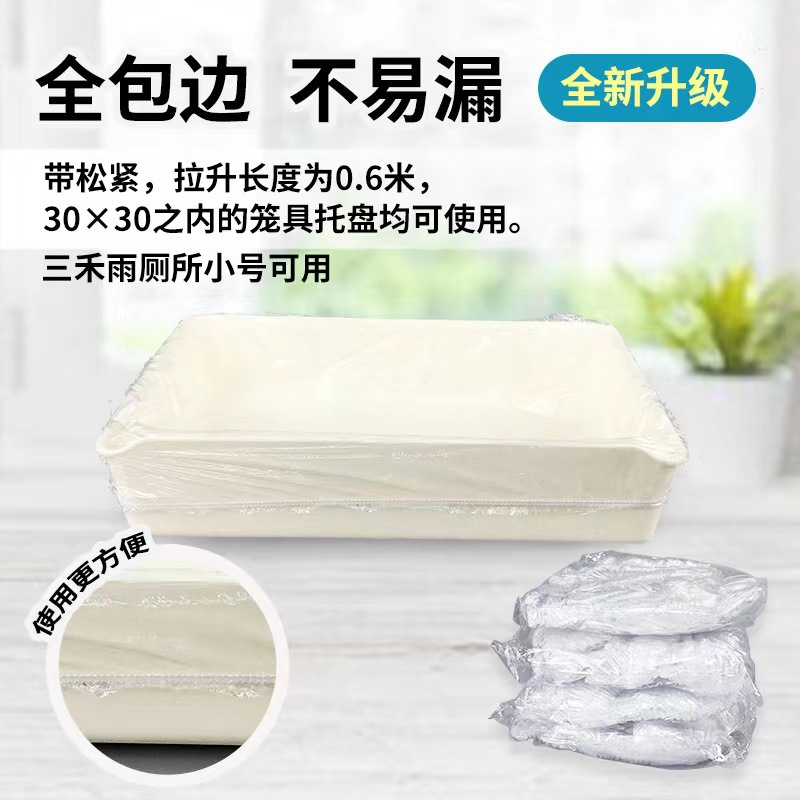 宠物兔笼底盘松紧薄膜  一次性塑料薄膜兔子厕所兔笼底盘薄膜家用