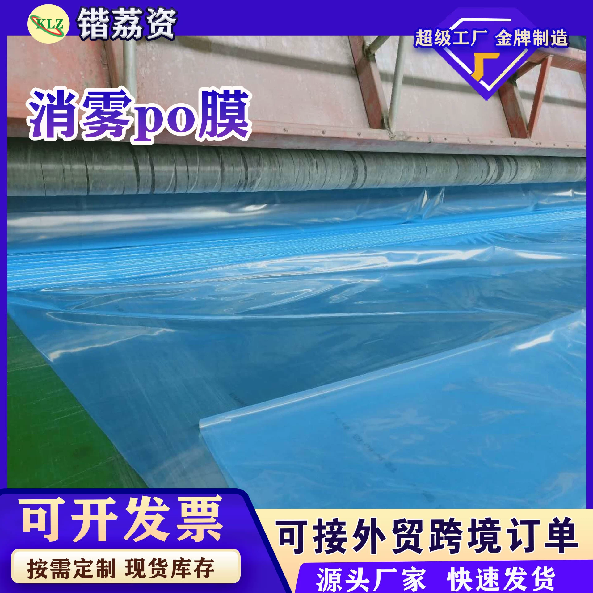 Фабрика прямых продаж тепельная пленка пластиковая пленка прозрачная безкапельная пленка тумана POP пленка утолщение высокой светопроницаемости овощная тепельная пленка