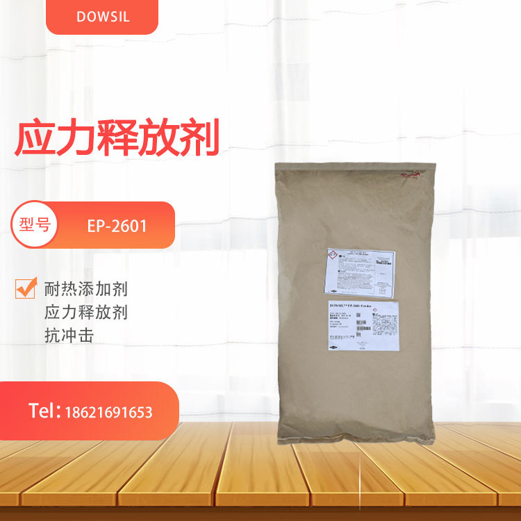 DOWSIL 陶氏化学 硅橡胶球EP-2601  EMC应力释放剂