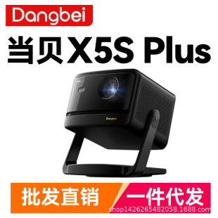 Dangbei X5S Plus 4K Laser Projector Home Ultra-High Definition Highlight Smart Living Room Projector Laser