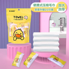 本物の小さな黄色いアヒル使い捨て圧縮タオルバスタオル大肥厚旅行ホテルポータブルクレンジングタオルフェイスタオル