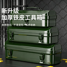 工业级多功能加厚收纳盒车载大容量电工手提铁皮箱大号五金工具箱
