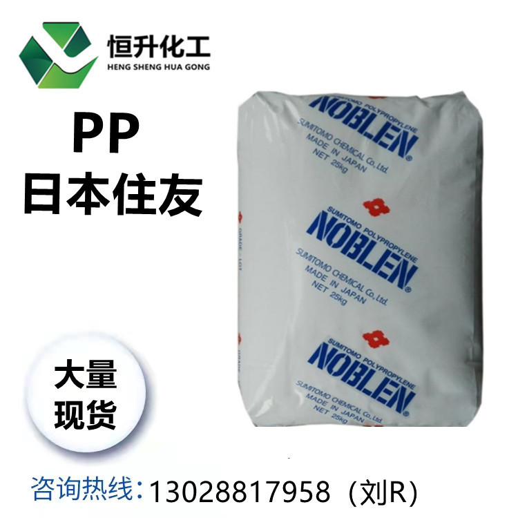 PP日本住友 AX674V AX961 聚丙烯塑胶注塑颗粒