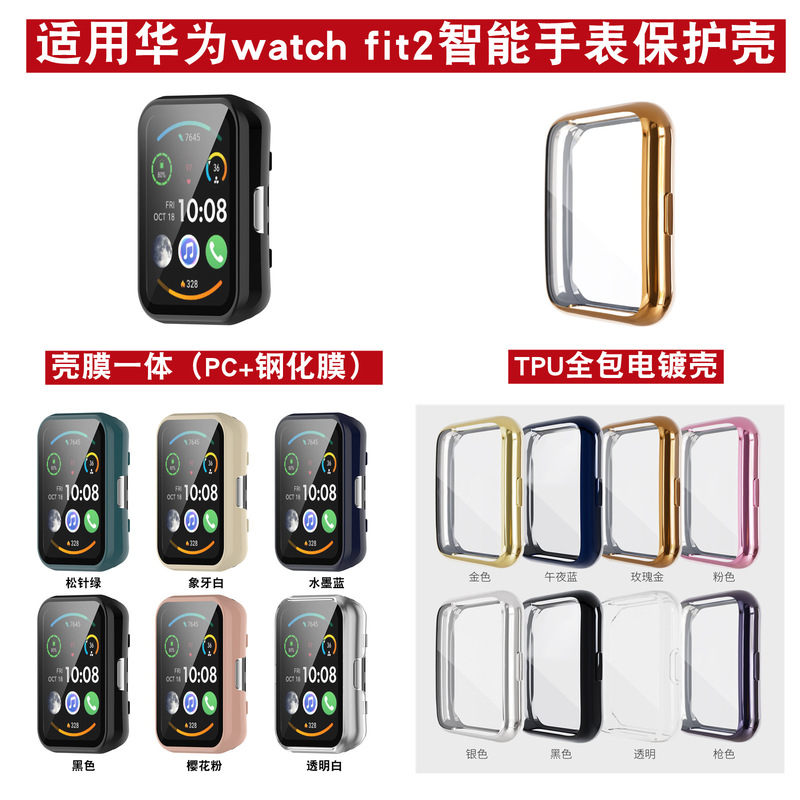 For huawei watch Fit2 shell film Integrated Shell huawei fit2 active all-inclusive tpu protective cover For huawei watch Fit2 shell film Integrated Shell huawei fit2 active all-inclusive tpu protective cover