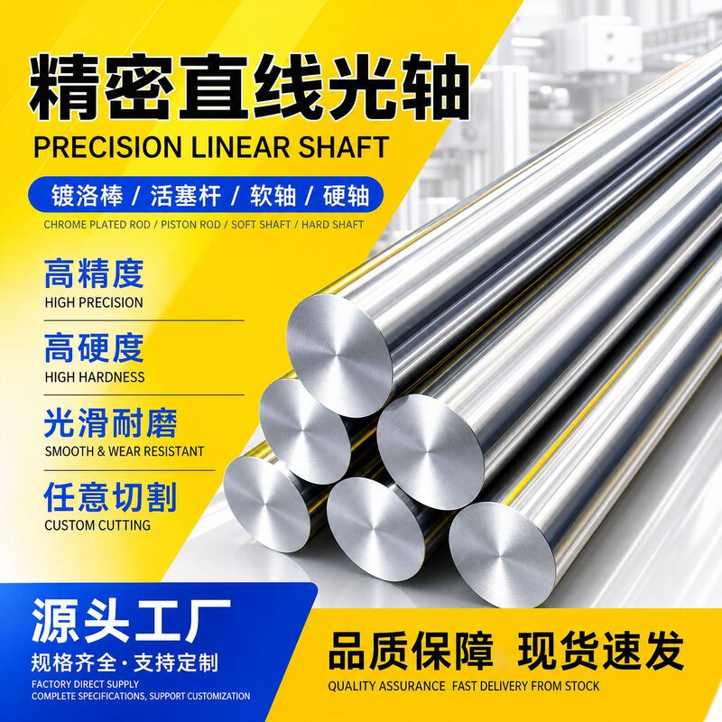Precision Linear Flexible Shaft, Optical Shaft, DIY Piston Rod, Chrome-Plated Rod, Guide Rod, Hard Shaft, Linear Round Rod, Polished Rod Wholesale