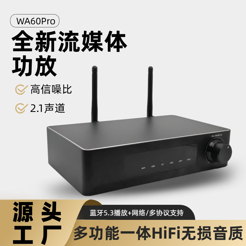 流媒体数播HIFI无损音乐串流播放器高保真专业解码立体声解码功放