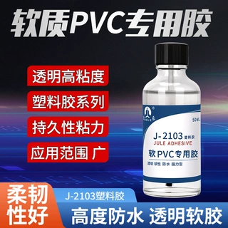 定制巨乐2103PVC胶水 塑料充气玩具输送皮带专用透明软质粘合剂