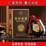 贵州茅台镇跑量爆款 贵州老窖53度酱香型白酒500ml*6瓶 整箱批发