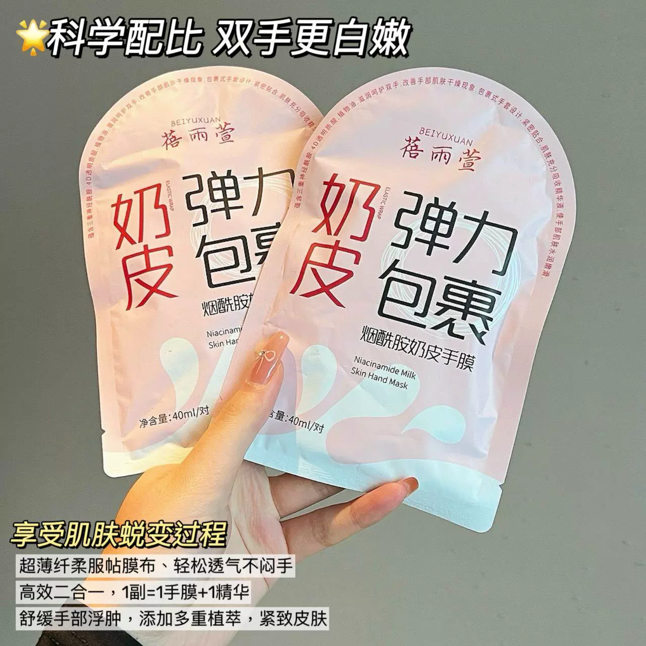 烟酰胺奶皮手膜滋润护肤保湿补水去黑护手手膜美甲美容院专供批发