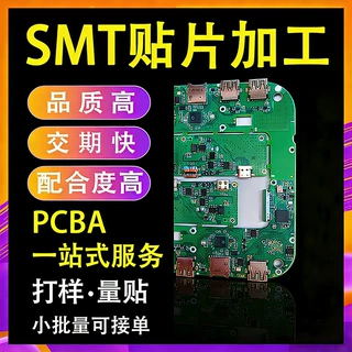专业复杂板SMT贴片加工 PCBA一站式加工服务工厂焊接厂家批量制作