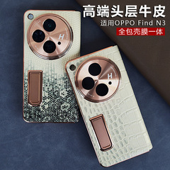 適用OPPOFindN3/N2高檔真皮鉸鏈全包防摔摺疊屏手機殼潮殼膜一體