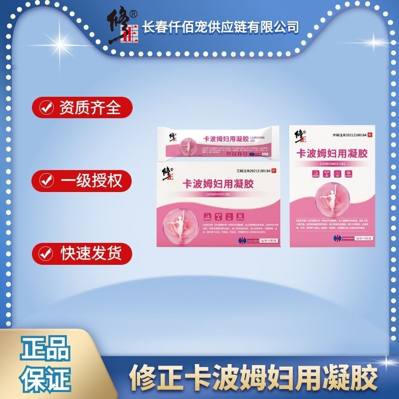 Gel pour femmes carbomer modifié carbomer gel gynécologique dressing 5 pack de biens authentiques matériel médical