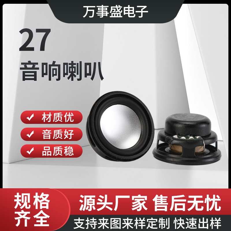 Factory 27MM Full Frequency Dual Magnetic Horn Speaker 4 Euro 3 Watt Bluetooth Audio Smart Small Home Appliances Loudspeaker