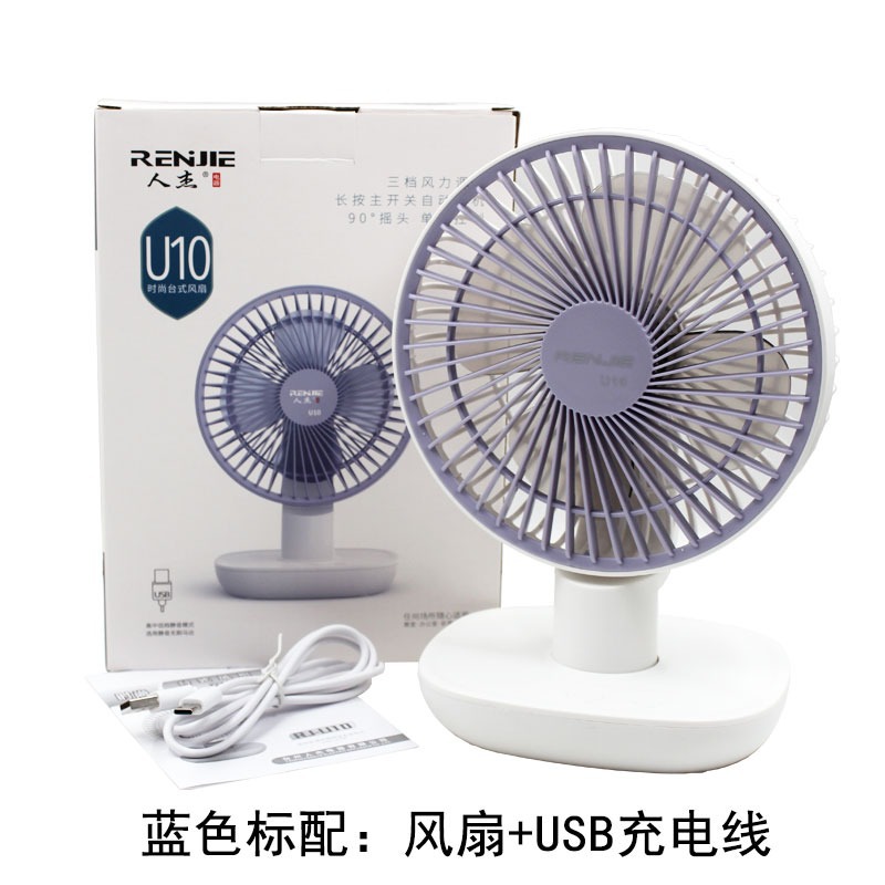 人杰 U10 automatically shakes the head of the student home desktop USB charging platform fan 3 wind speed 6.5W
