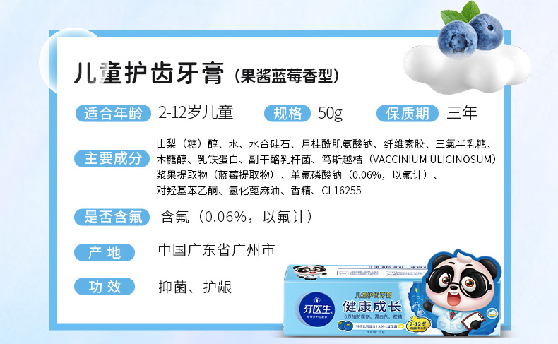 新版儿童牙膏_790_15