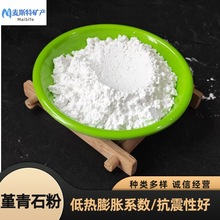厂家供应堇青石粉陶瓷釉料耐火材料冶金铸造尾气净化催化剂膨胀