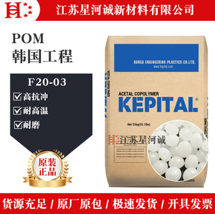 in stock POM South Korea Engineering F20-03 Injection Grade High Flow and High Wear Resistance Gear POM Raw Material