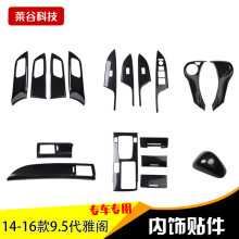 厂家直销9.5代/9代雅阁汽车 扶手亮片玻璃升降面板车内碳纤装饰贴