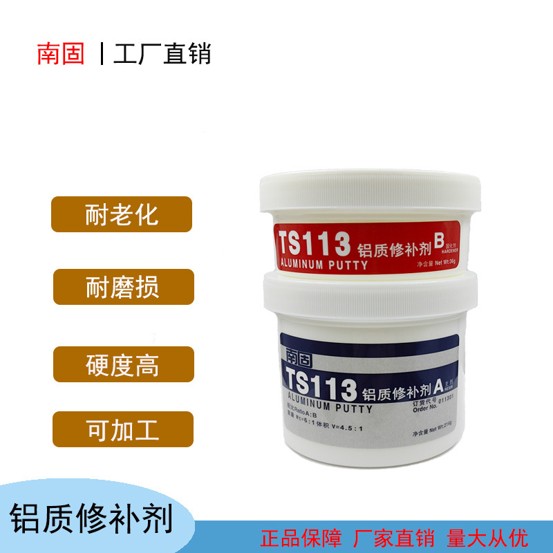 113铝质修补剂铝制铝合金铸铝砂眼修补剂金属胶粘剂工业修补剂