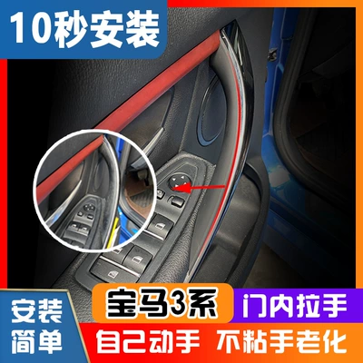 Suitable for Bmw 3 Series Door Handles 318 320 316 4 Series 3 Series Gt Inner Handle Gloves Inner Armrest Stickers (Armrest, handle, handle) - the-market-model-is-cheap-but-not-durable-the-black-model-is-only-one