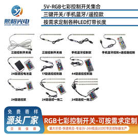 5V12V低压RGB七彩装饰led灯带遥控三键迷你手机蓝牙音乐控制套装