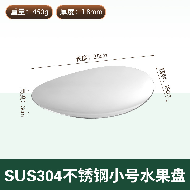304食品级不锈钢水果盘北欧创意果盘样板房ins风托盘零食盘坚果盘|undefined