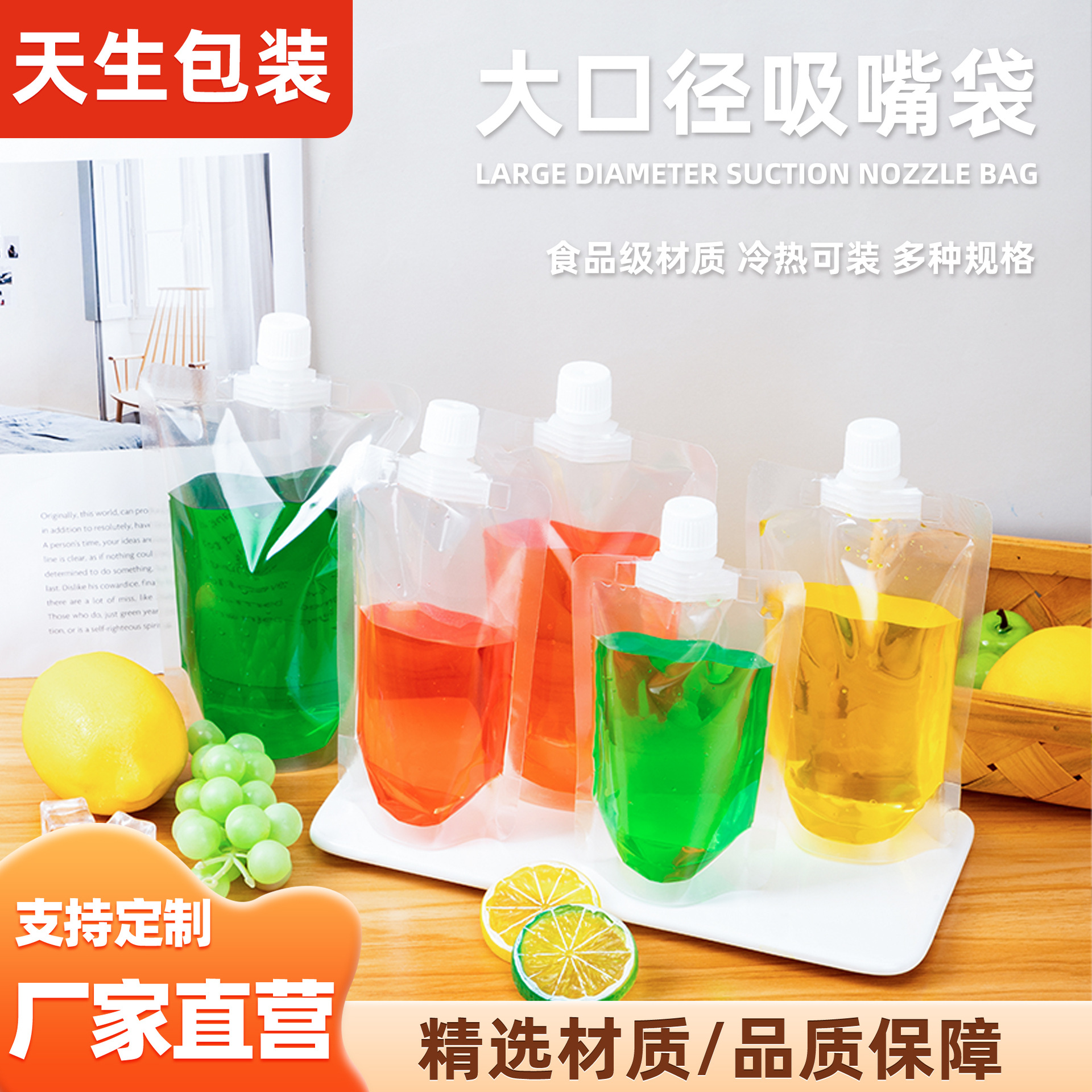 吸嘴袋豆浆袋一次性中药液体包装袋自立果汁饮料奶茶密封袋食品级