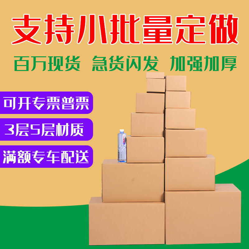快递打包纸箱批发大小邮政发货包装纸盒子搬家纸壳箱