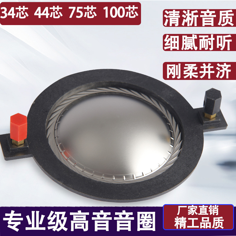 34 núcleos 44 núcleos 51 núcleos 75 núcleos 100 núcleos altavoces película bobina de voz de importación de película redonda línea plana con columna escenario accesorios de trompeta
