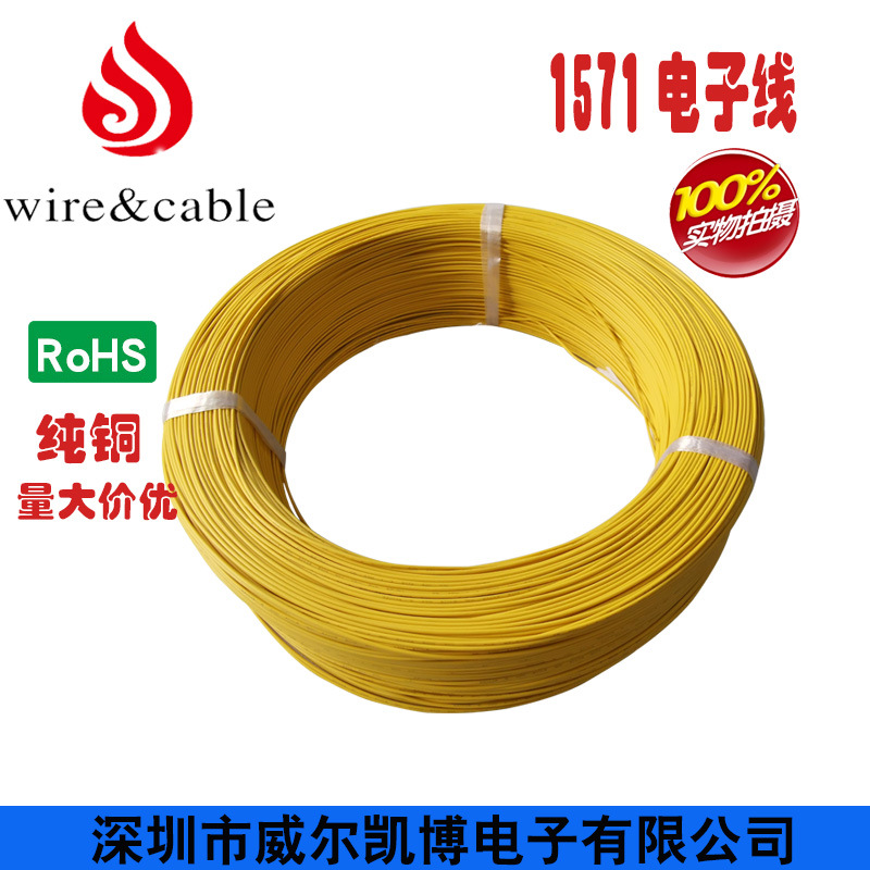 ul1571电子线美标PVC20AWG标准镀锡厂家直销电线电缆电源线阻燃