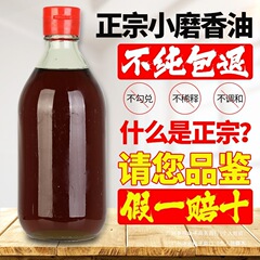 山东香油芝麻油纯正农家自榨石磨香油无添加剂火锅正宗小磨香油