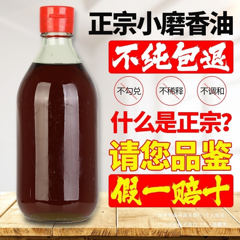 山东香油芝麻油纯正农家自榨石磨香油无添加剂火锅正宗小磨香油|undefined