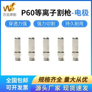 Plasma cutting gun accessories P60 electrode nozzle gun head vulnerable parts electrode