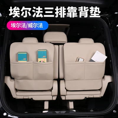 Chair back anti-kick pad, Weierfa Seats, Interior Modification