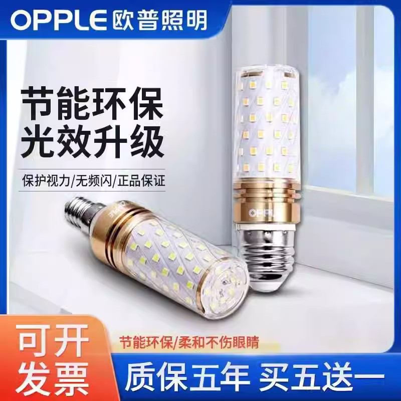 欧普LED灯泡e14e27大小螺口灯泡家用节能超亮LED玉米灯泡三色变光