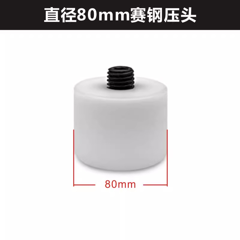 80mm diameter steel pressure head