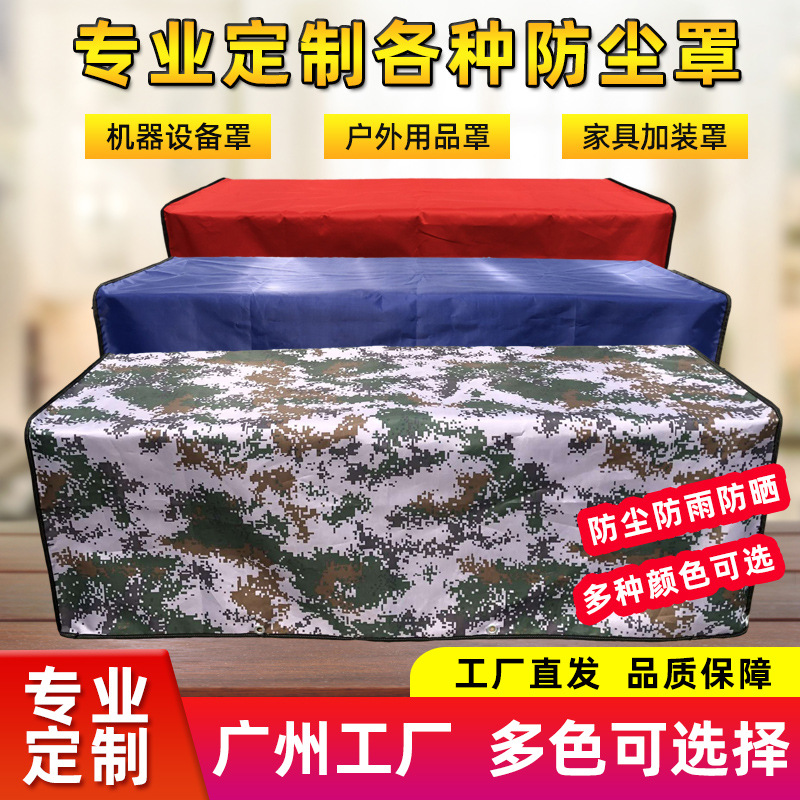 机器设备防雨罩油布机械防水防尘防护罩子家具户外防晒保护套