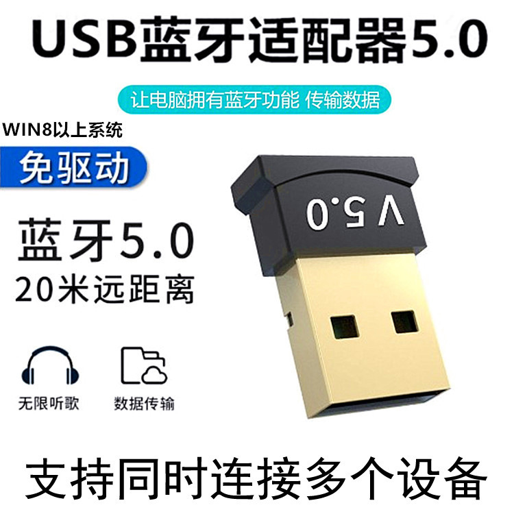 USB Bluetooth Transmitter 5.0 Bluetooth Adapter Audio Equipment Desktop Computer Laptop Bluetooth Headset Audio