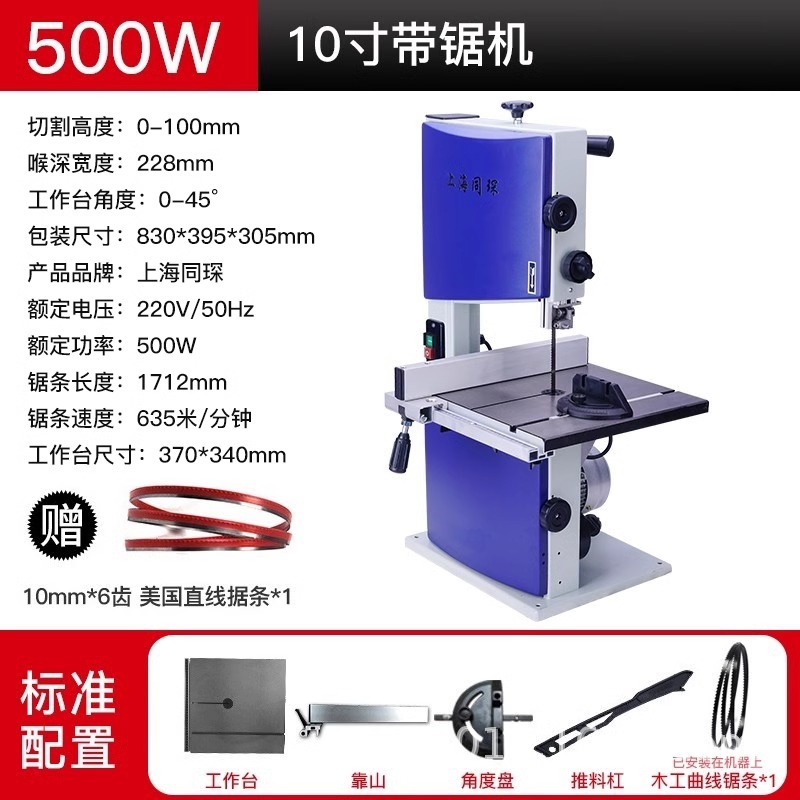 10inch 띠톱 기계 500W