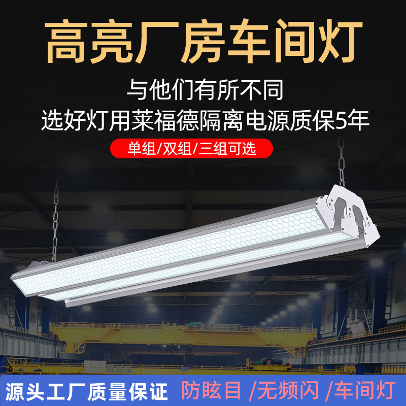 iluminación de taller de fábrica LED superbrillante lámpara especial lámpara de almacenamiento lámpara de minería anti-deslumbramiento lámpara de planta industrial de alta potencia