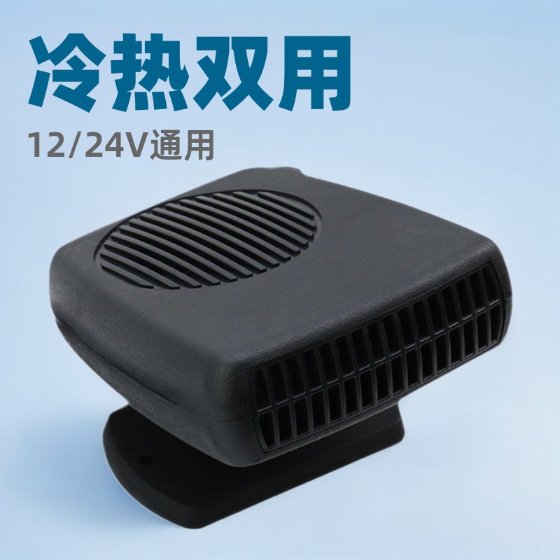 Calentador de aire montado en automóviles 12V calentador de niebla y descongelación para ventana delantera del automóvil| Calentador de calentamiento rápido de doble voltaje 12V24V